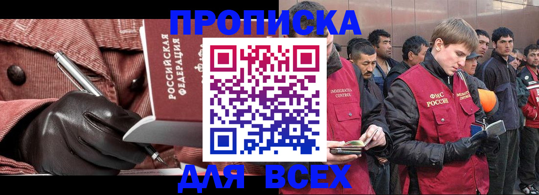 купить прописку в Пензенской области